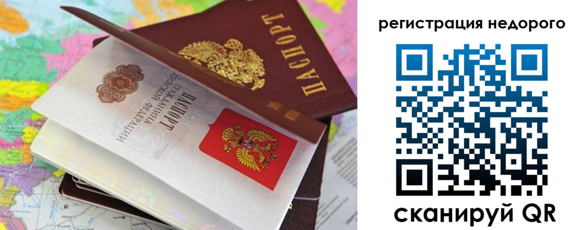временная регистрация для всех в Большом Камне