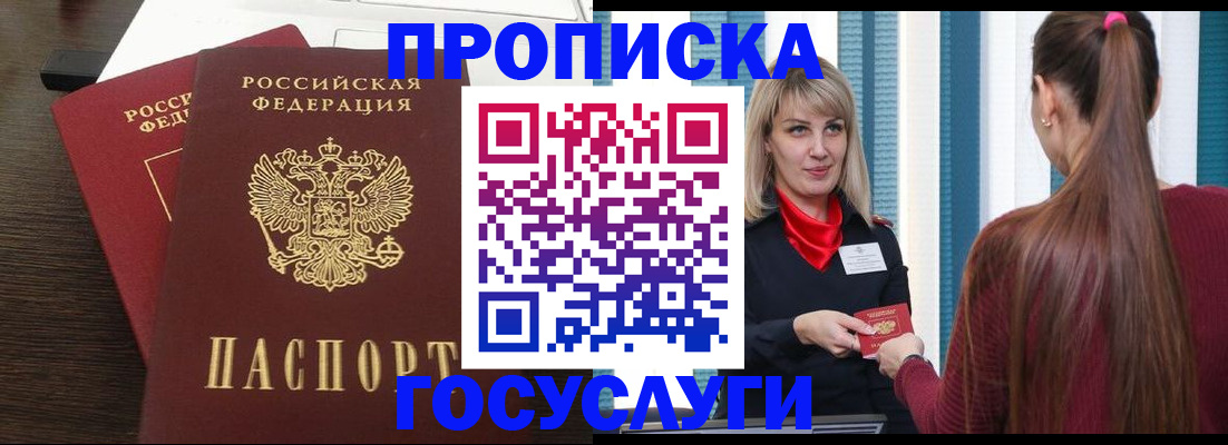 прописка поиск в Большом Камне