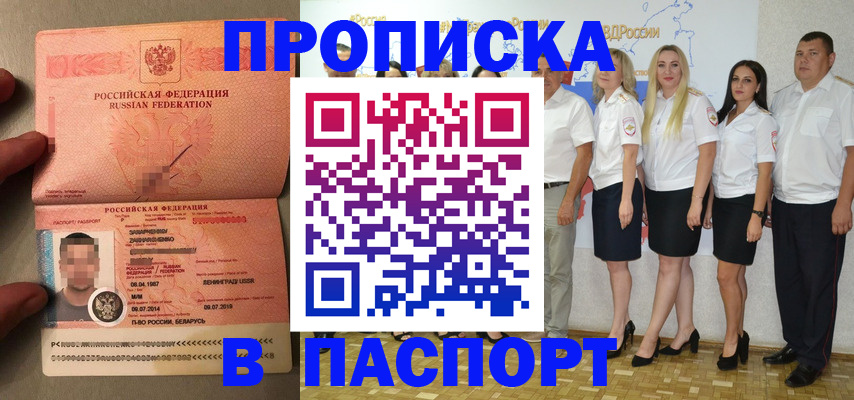 прописка для кредита в Большом Камне