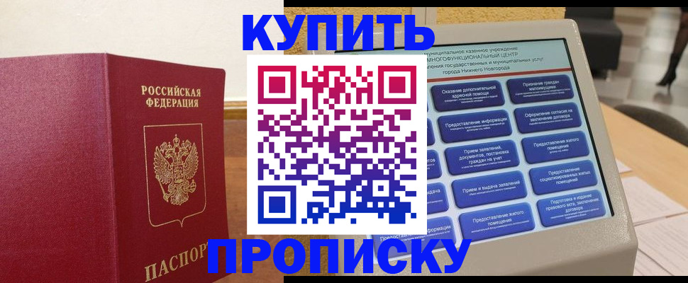 прописка для кредита в Большом Камне