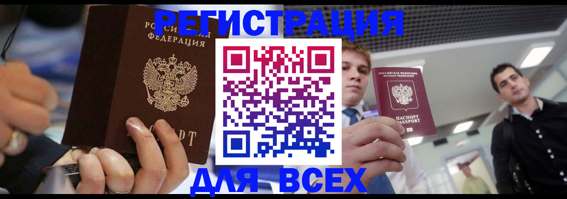 временная регистрация надежно в Большом Камне