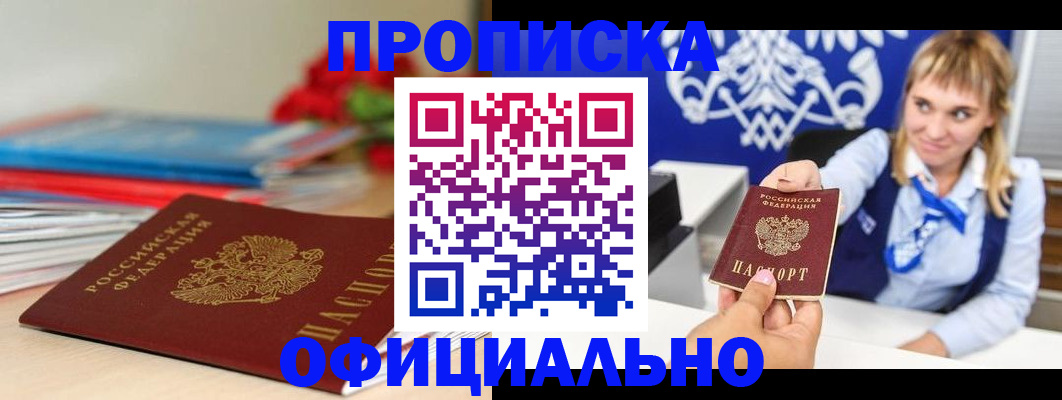 прописка для кредита в Большом Камне