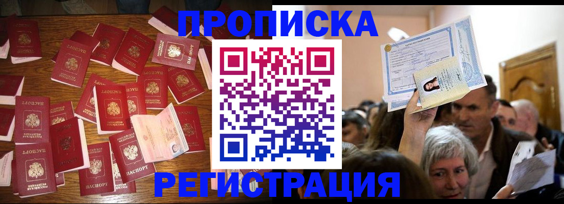 временная регистрация в Большом Камне